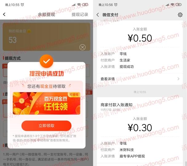 趣专享福利版直接领0.3元微信红包 做过趣专享的也可以