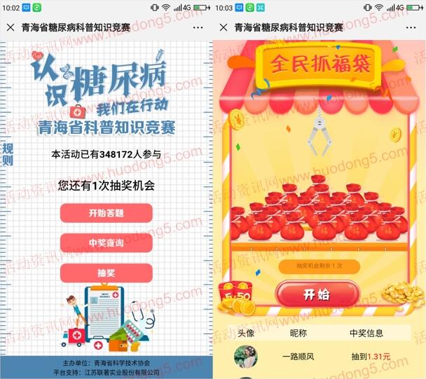 青海科普糖尿病科普知识答题抽最少1元微信红包奖励