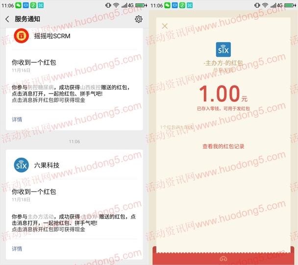 开福司法宪法宣传答题抽取最少1元微信红包 活动有点卡