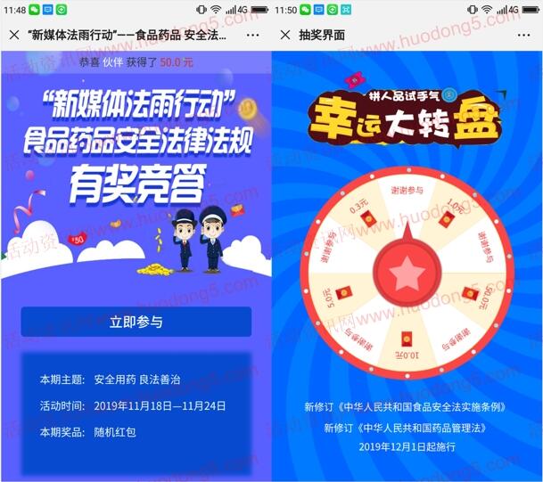 丰泽普法食药安全知识竞答抽0.3-50元微信红包 附答案