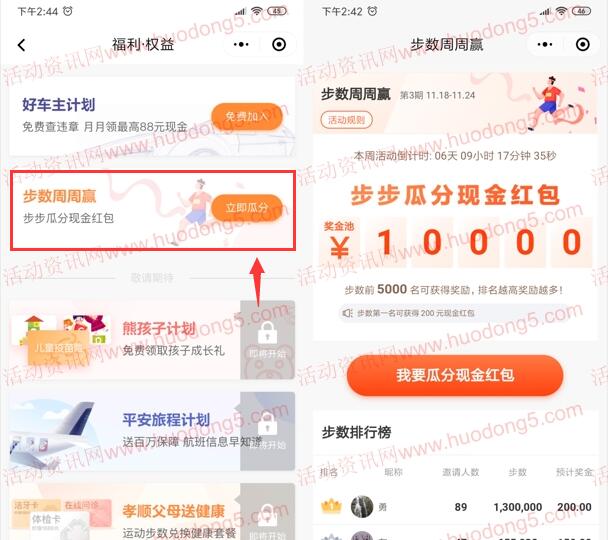 平安保险步数周周赢瓜分1万元微信红包 前5000名瓜分