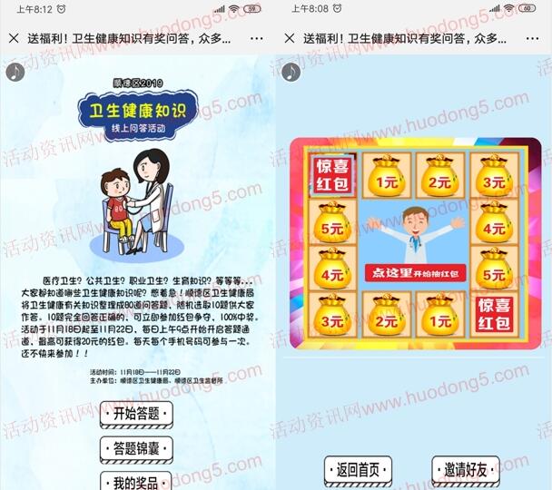 健康顺德卫生健康知识问答抽1-20元微信红包 内附答案