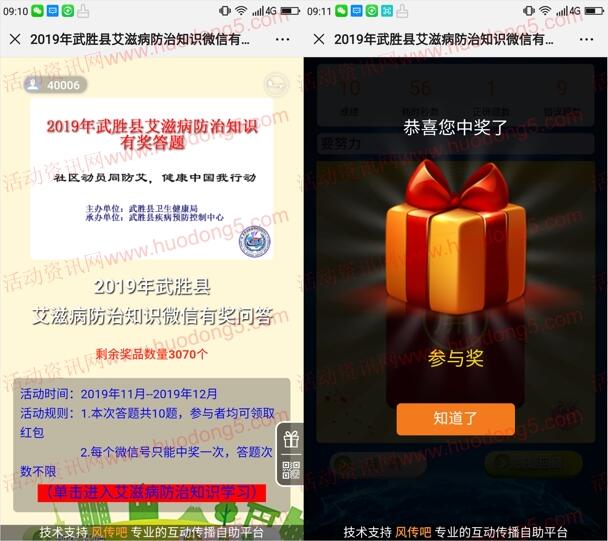 武胜疾控艾滋病知识答题抽取随机微信红包 亲测中0.38元