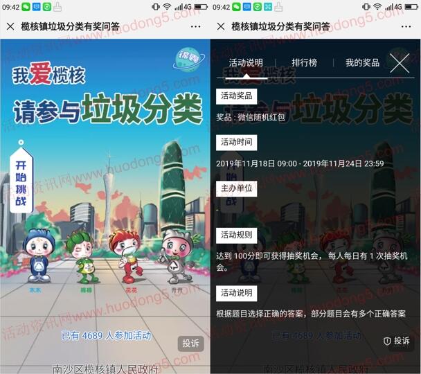 榄核发布垃圾分类有奖问答抽取2万个微信红包 需要全对