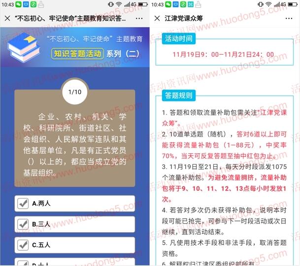 江津党课众筹主题教育答题每天抽1075个微信红包奖励