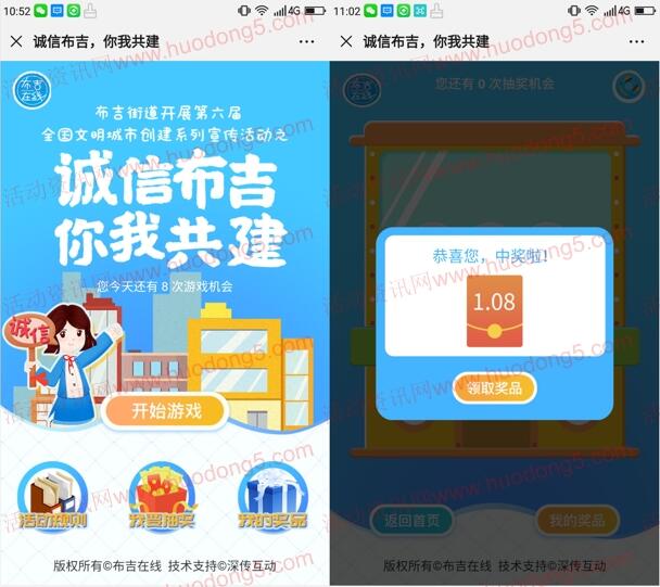 布吉在线与诚信同行抽1.08-88元微信红包 亲测中1.08元
