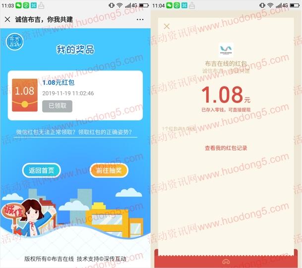 布吉在线与诚信同行抽1.08-88元微信红包 亲测中1.08元