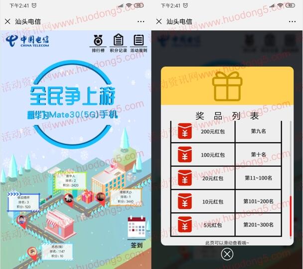 汕头电信全民争上游送1万元微信红包、华为mate30手机