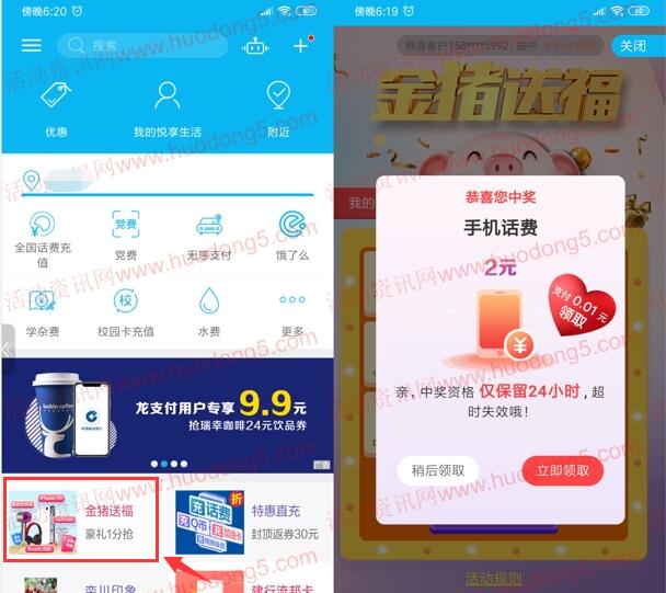 建设银行APP金猪送福抽手机话费、实物 亲测中2元话费