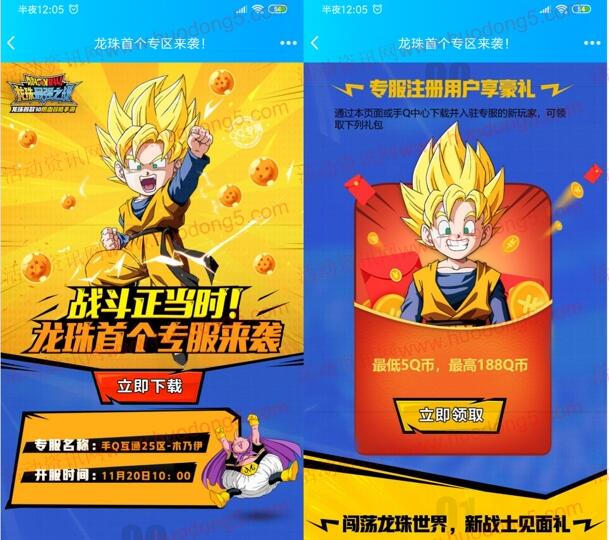 龙珠最强之战QQ新一期手游登录领取5-188个Q币奖励