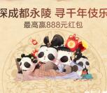 招商银行探成都永陵抽0.18-888元现金红包 可提现到招行卡