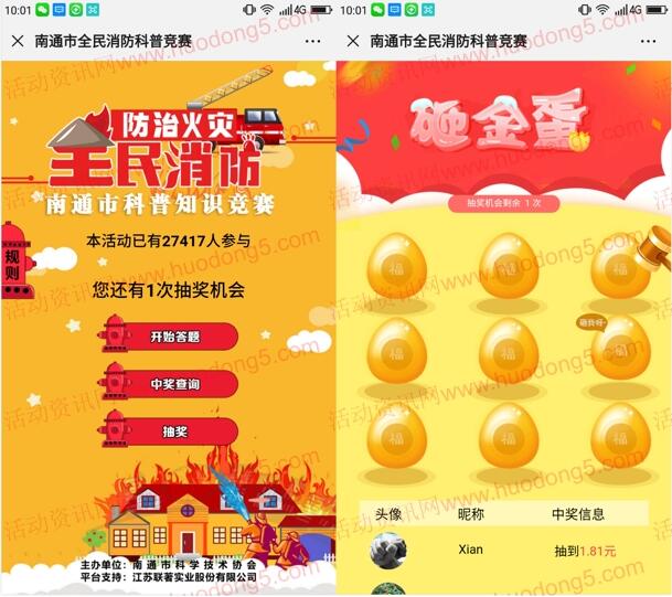 科普南通全民消防竞赛抽最少1元微信红包 每天10点开始