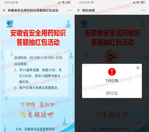 安徽药品监管用药知识第二期抽万元微信红包 亲测中1元