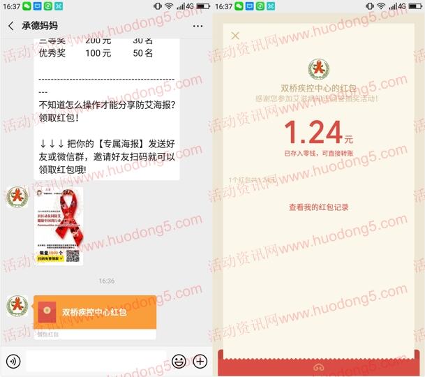 承德妈妈防艾知识答题抽0.3-9.9元微信红包 亲测中1.24元