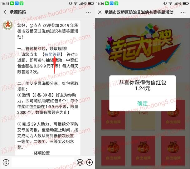 承德妈妈防艾知识答题抽0.3-9.9元微信红包 亲测中1.24元