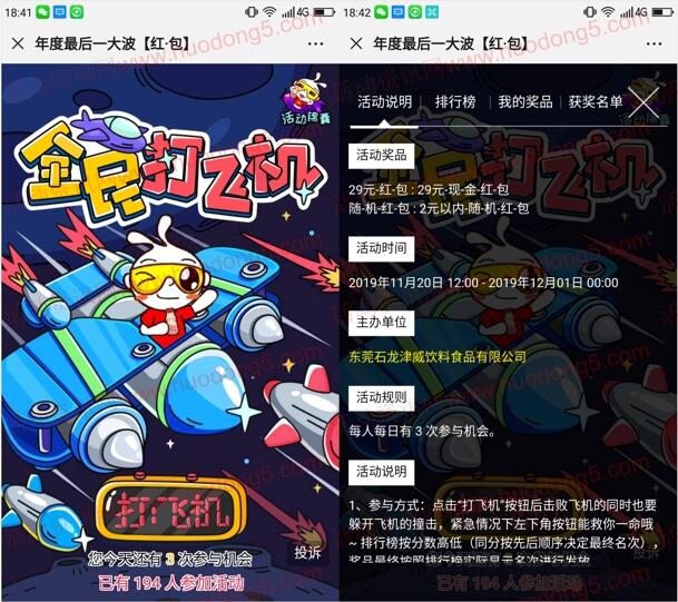 津威全民打飞机小游戏送6000个微信红包 最大29元红包