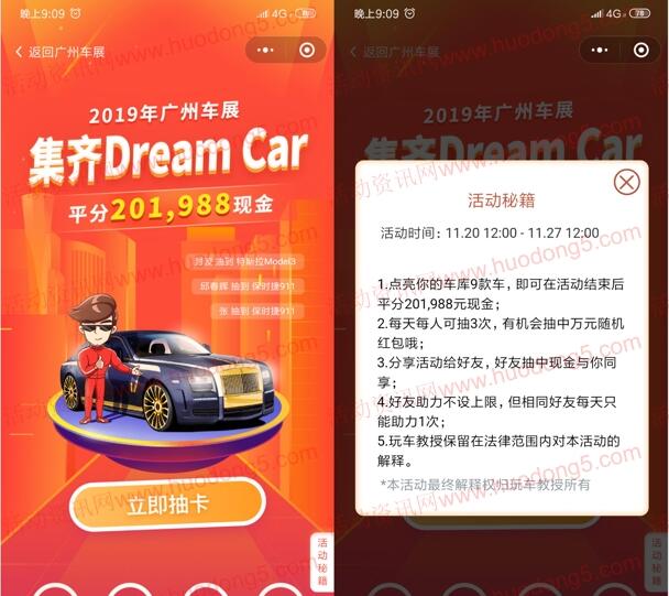 玩车教授广州车展集车平分20万元微信红包 需集齐9款车