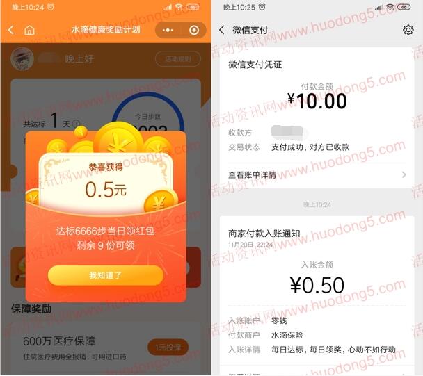 水滴保险商城每天领取0.5元微信红包 需微信达标6666步