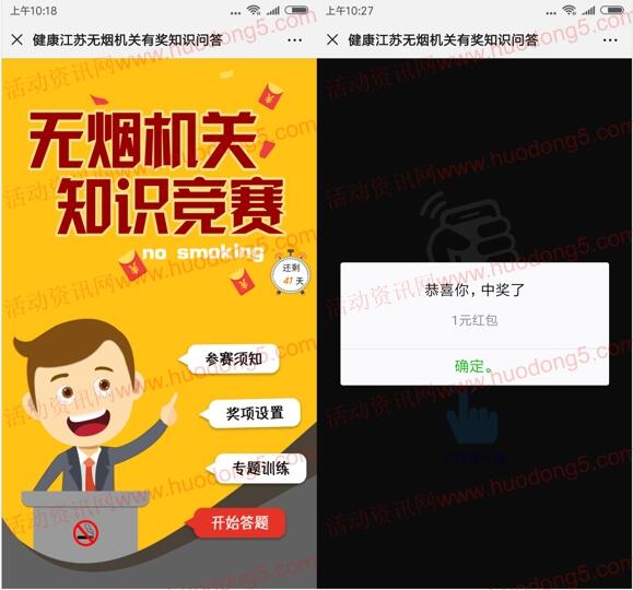 江苏疾控无烟机关知识竞赛抽1-5元微信红包 亲测中1元