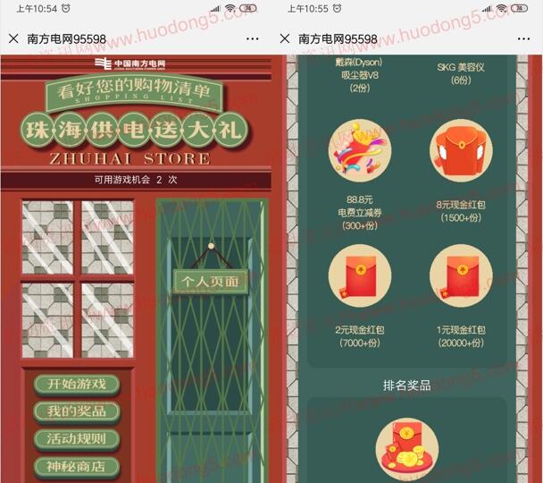 南方电网珠海供电送大礼抽1-100元微信红包、实物奖励