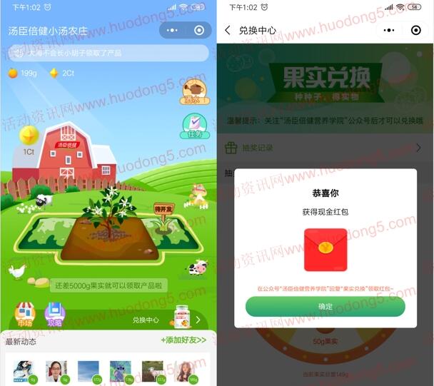 汤臣倍健营养学院小汤农庄抽随机微信红包 亲测中0.5元