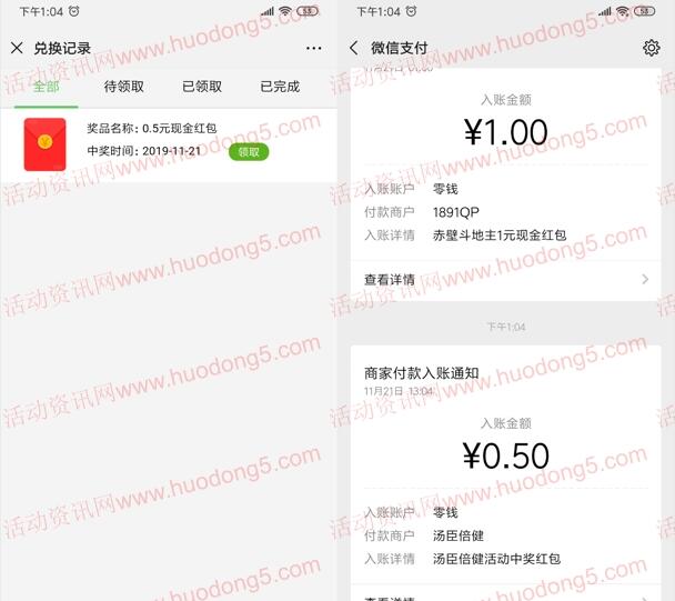 汤臣倍健营养学院小汤农庄抽随机微信红包 亲测中0.5元