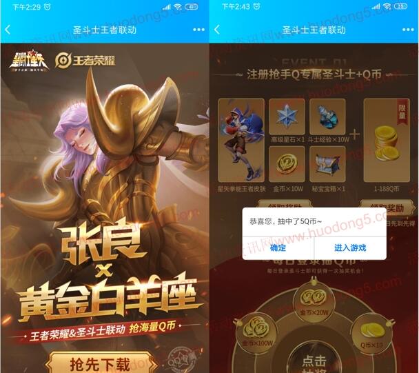 圣斗士星矢王者联动手游下载登录领取1-188个Q币奖励