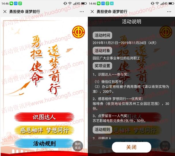 园工会逐梦前行识图达人答题抽最少1元微信红包 附答案