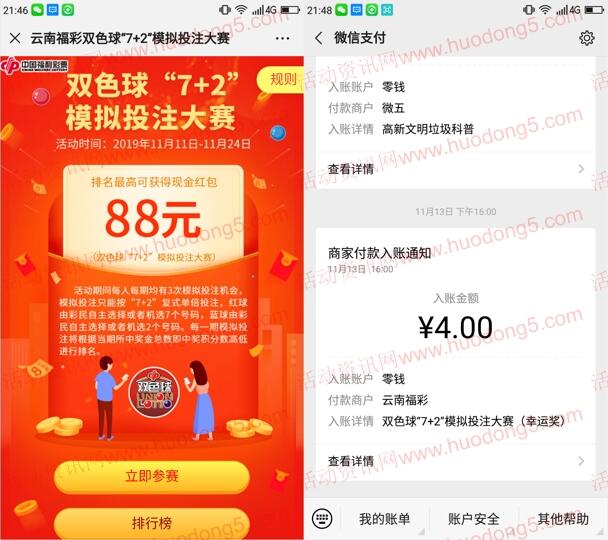 云南省福彩模拟投注大赛抽取2954个微信红包 随机抽取