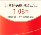 汽车报价品牌日抢红包抽随机支付宝现金 亲测中1.08元
