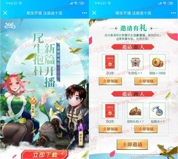 狐妖小红娘QQ端新一期手游下载试玩送6-13个Q币奖励