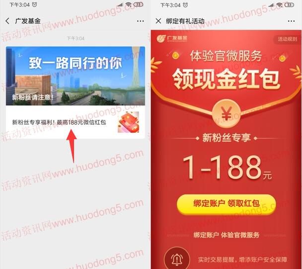 广发基金粉丝专享福利送1-188元微信红包 次日手动领取
