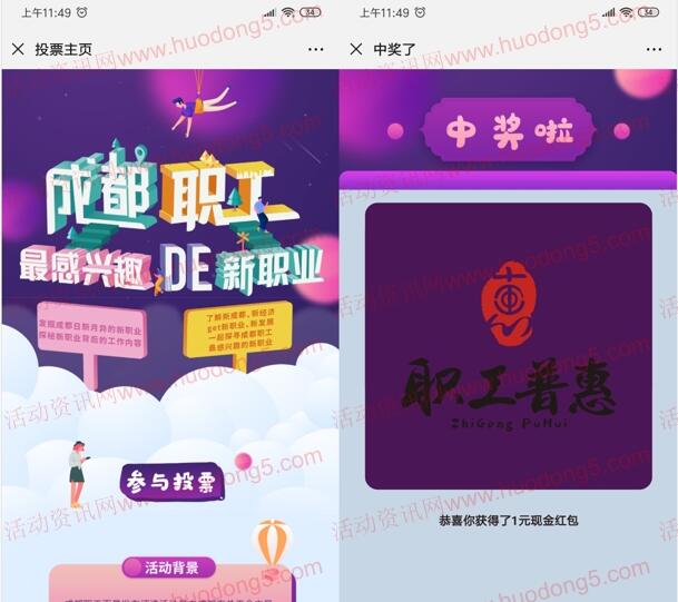 工惠活动家百最投票评选抽取随机微信红包 亲测中1元