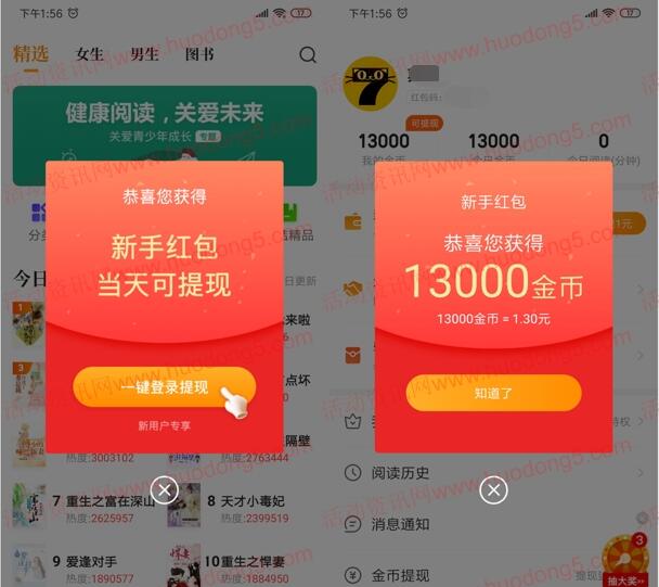 七猫免费小说APP注册送1元现金红包 可直接提现到微信