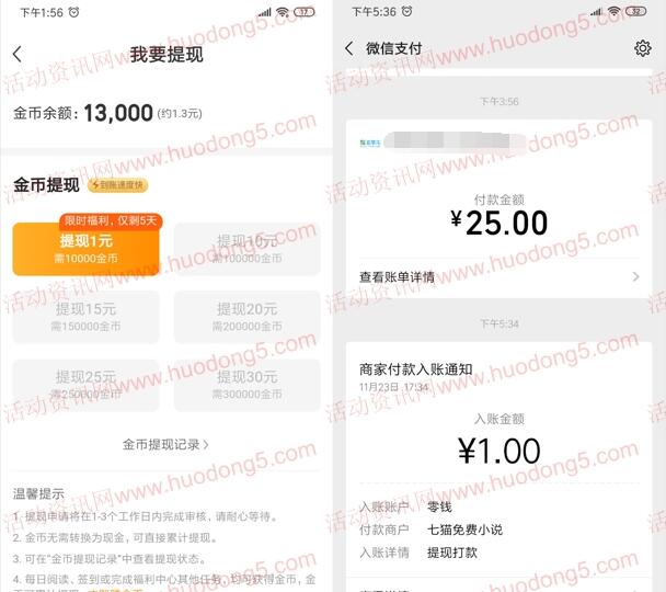 七猫免费小说APP注册送1元现金红包 可直接提现到微信