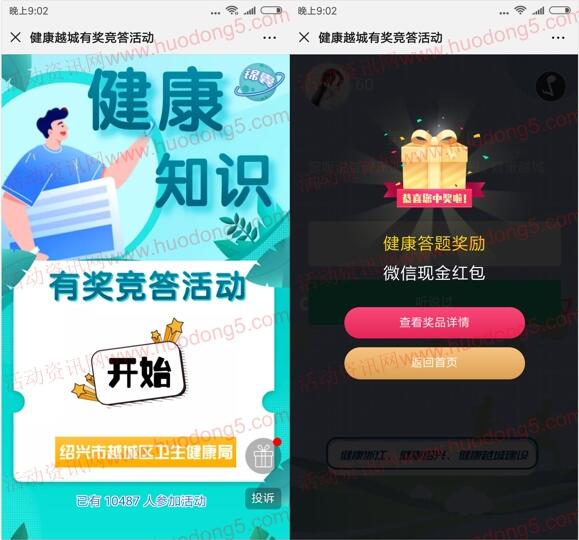 健康越城健康知识有奖竞答抽1-2元微信红包 亲测中1元