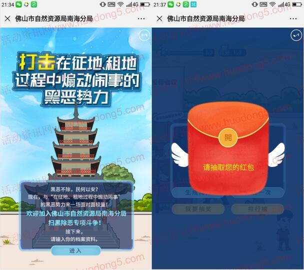 南海发布扫黑除恶闯关大挑战活动抽1-5元微信红包奖励