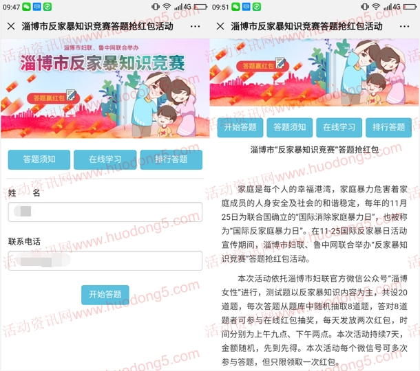 淄博女性每天2轮反家庭知识答题抽1-8元微信红包奖励