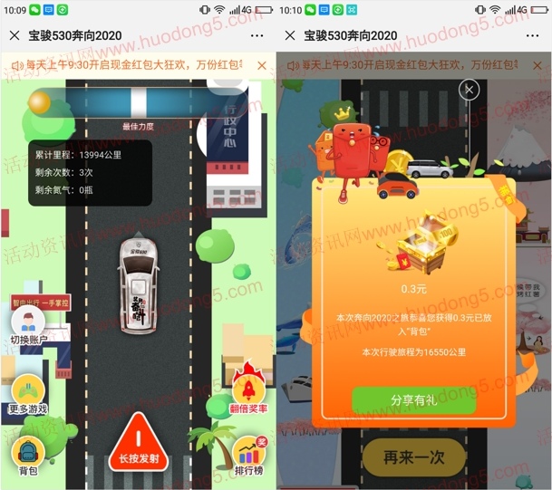 菱菱邦奔向2020小游戏抽取随机微信红包 亲测中0.6元