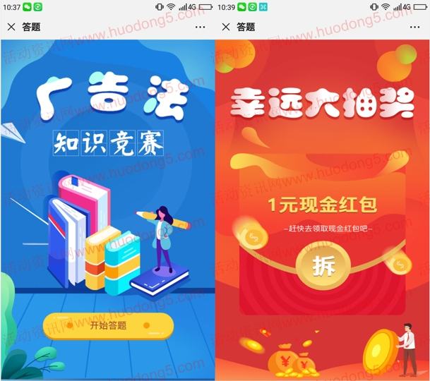 南通市场监管广告法知识竞答抽取最少1元微信红包奖励