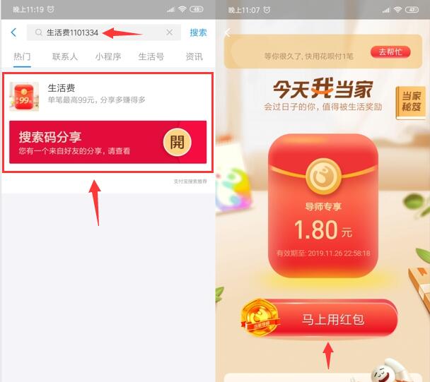 支付宝今日我当家领取最高99元花呗红包 可充话费使用