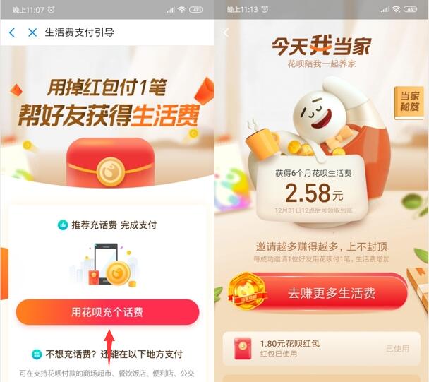 支付宝今日我当家领取最高99元花呗红包 可充话费使用