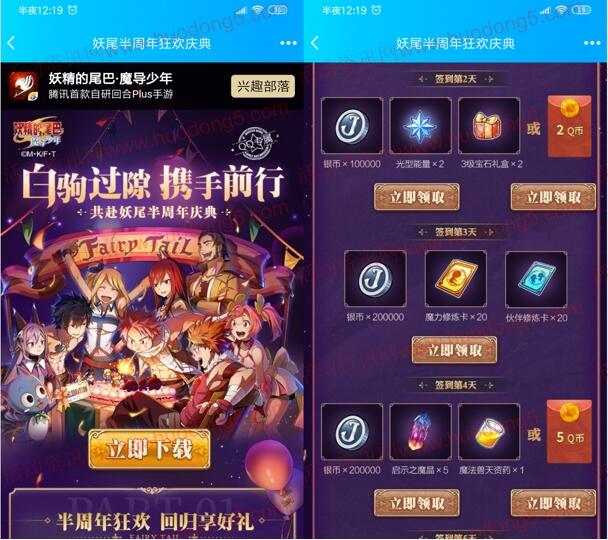 妖精的尾巴QQ新一期手游下载登录送1-188个Q币奖励