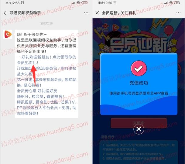 联通视频权益助手关注有礼领取7天爱奇艺会员 每天限量