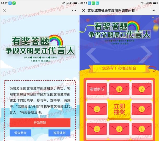 志愿吴江有奖调查问卷抽2万元微信红包 每天2500个红包