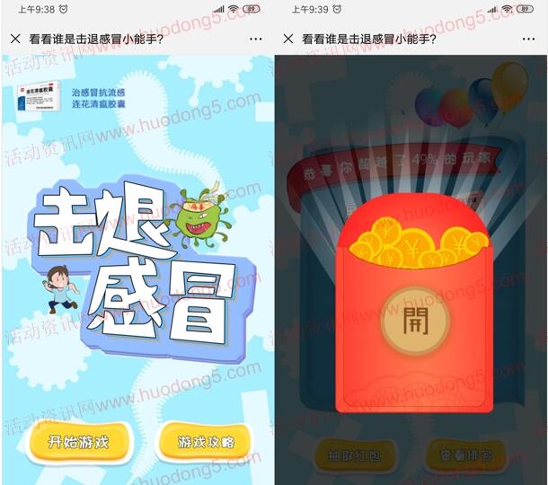 以岭新零售击退感冒小能手游戏抽最少1元微信红包奖励