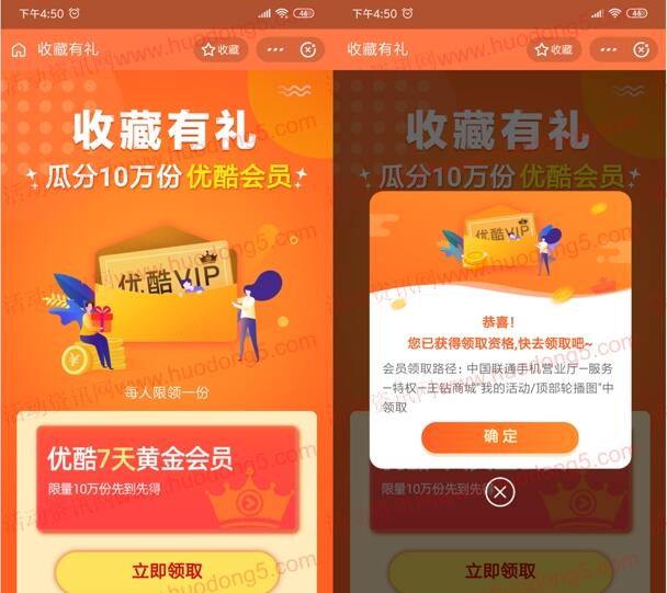 联通号码收藏有礼活动领7天优酷黄金会员秒到 共10万份