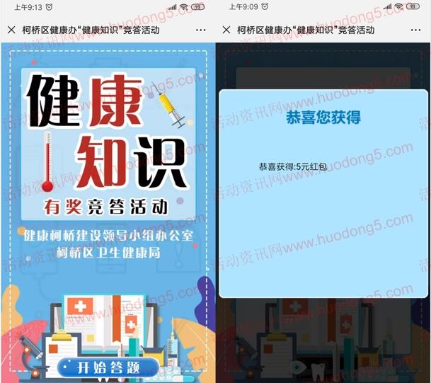 健康柯桥第2期健康知识竞答抽随机微信红包 亲测中5元