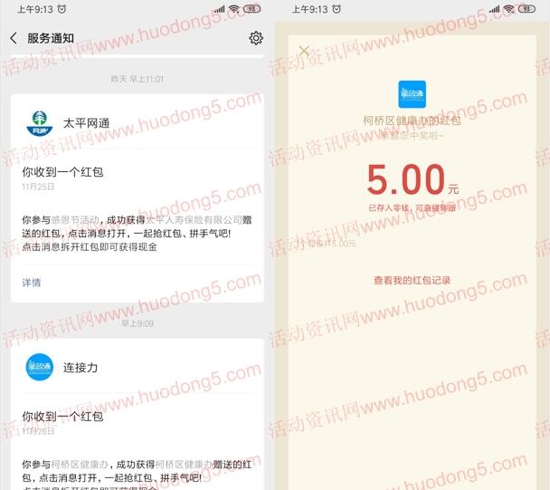 健康柯桥第2期健康知识竞答抽随机微信红包 亲测中5元