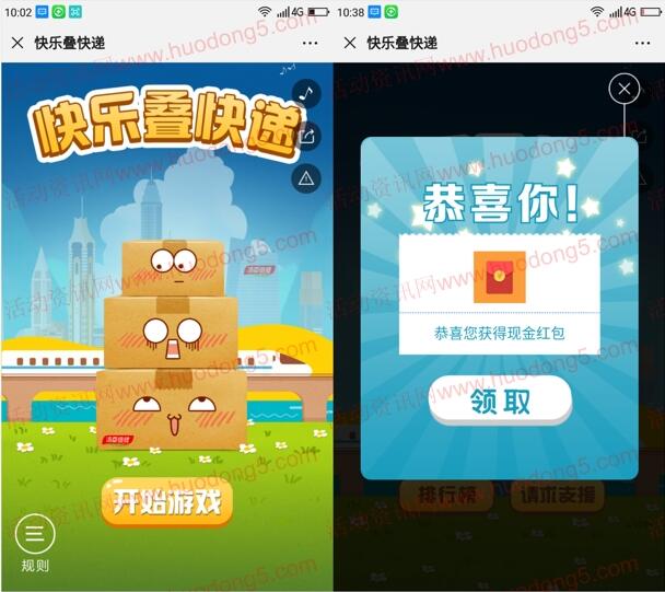 汤臣倍健快乐叠快递游戏抽最少1元微信红包 亲测中2元